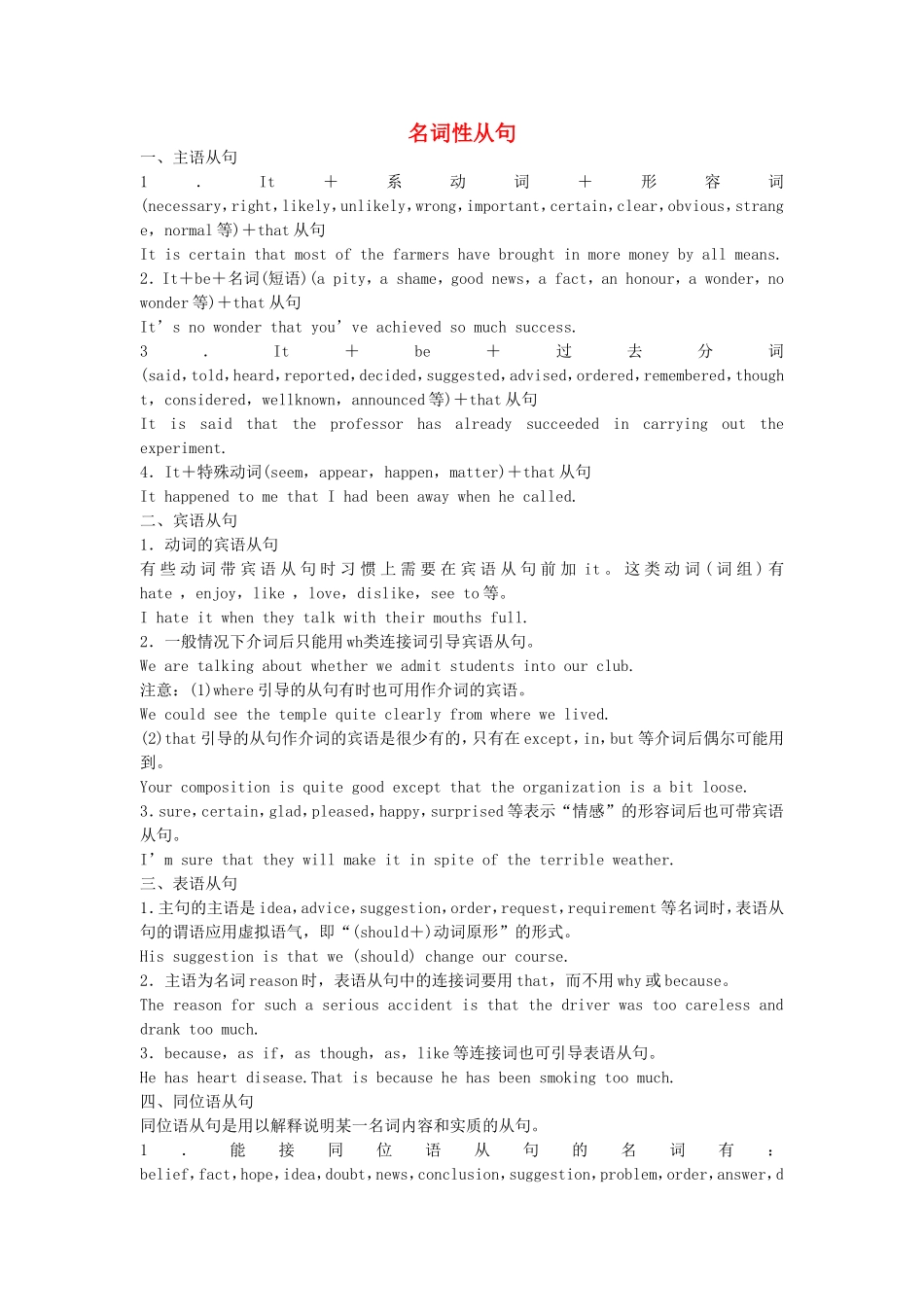 【步步高】（广东专用）2015届高考英语一轮复习 名词性从句导学案 北师大版_第1页