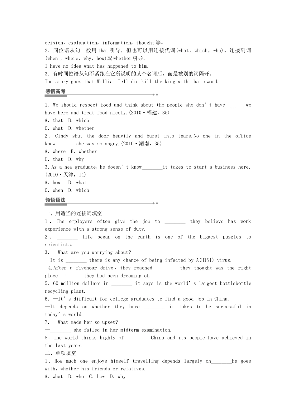 【步步高】（广东专用）2015届高考英语一轮复习 名词性从句导学案 北师大版_第2页