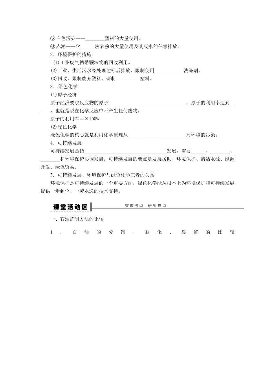 【步步高】（广西专用）2014届高考化学一轮复习 第七章 资源综合利用　环境保护学案_第3页