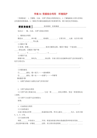 【步步高】（广西专用）2014届高考化学一轮复习 第七章 资源综合利用　环境保护学案