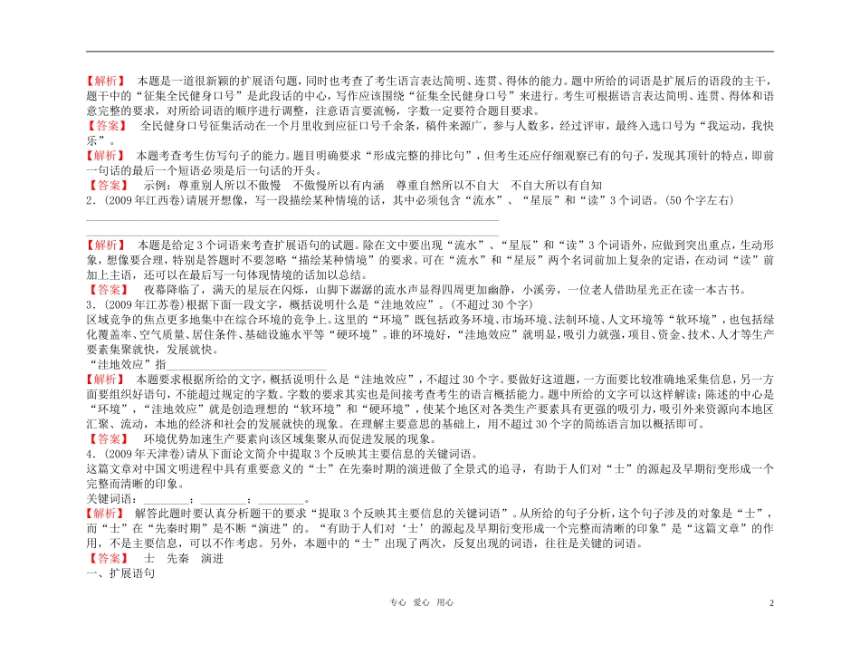 【精品】2011高考语文总复习 考点各个击破专题 第七章 扩展语句，压缩语段金学案_第2页