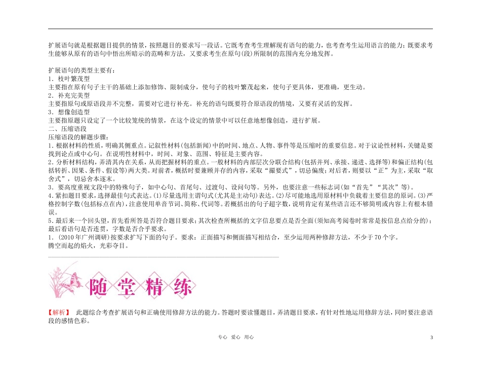 【精品】2011高考语文总复习 考点各个击破专题 第七章 扩展语句，压缩语段金学案_第3页