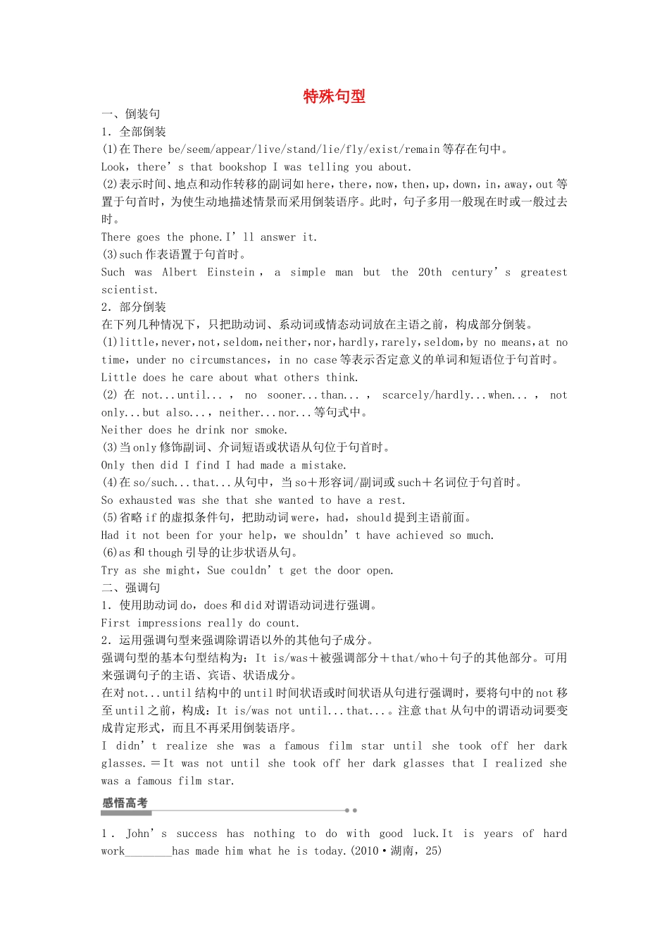 【步步高】（广东专用）2015届高考英语一轮复习 特殊句型导学案 北师大版_第1页