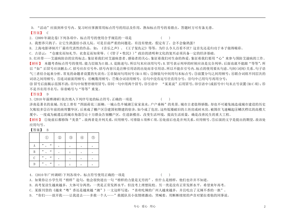 【精品】2011高考语文总复习 考点各个击破专题 第三章 正确使用标点符号金学案_第2页