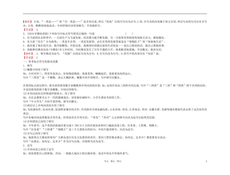 【精品】2011高考语文总复习 考点各个击破专题 第三章 正确使用标点符号金学案_第3页