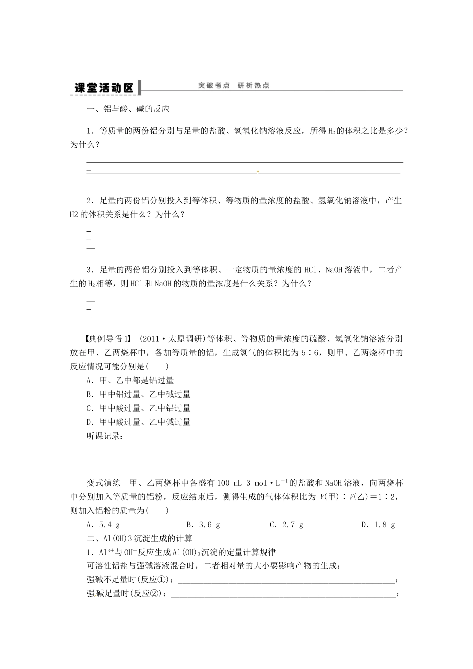 【步步高】（广西专用）2014届高考化学一轮复习 第三章 铝及其重要化合物学案_第3页