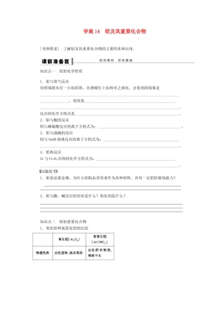 【步步高】（广西专用）2014届高考化学一轮复习 第三章 铝及其重要化合物学案
