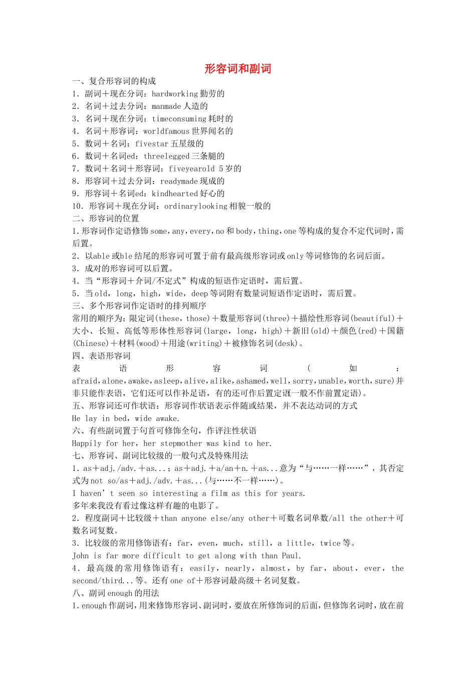 【步步高】（广东专用）2015届高考英语一轮复习 形容词和副词导学案 北师大版_第1页