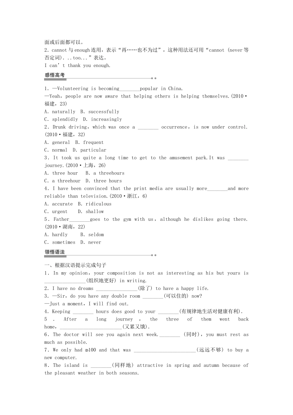 【步步高】（广东专用）2015届高考英语一轮复习 形容词和副词导学案 北师大版_第2页