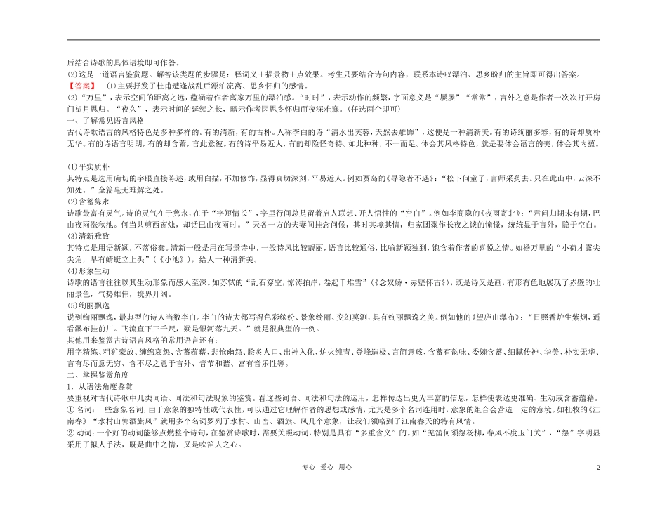 【精品】2011高考语文总复习 考点各个击破专题 第十二章 第二节 鉴赏语言金学案_第2页