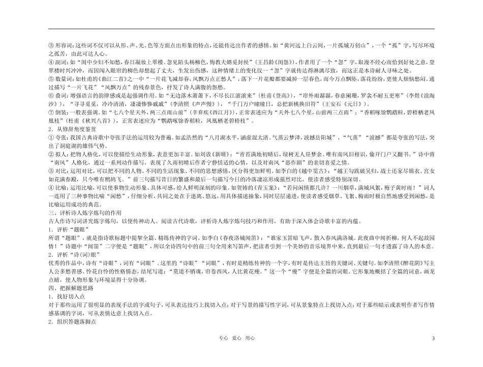 【精品】2011高考语文总复习 考点各个击破专题 第十二章 第二节 鉴赏语言金学案_第3页