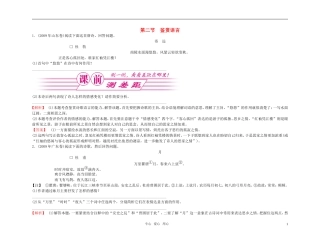 【精品】2011高考语文总复习 考点各个击破专题 第十二章 第二节 鉴赏语言金学案