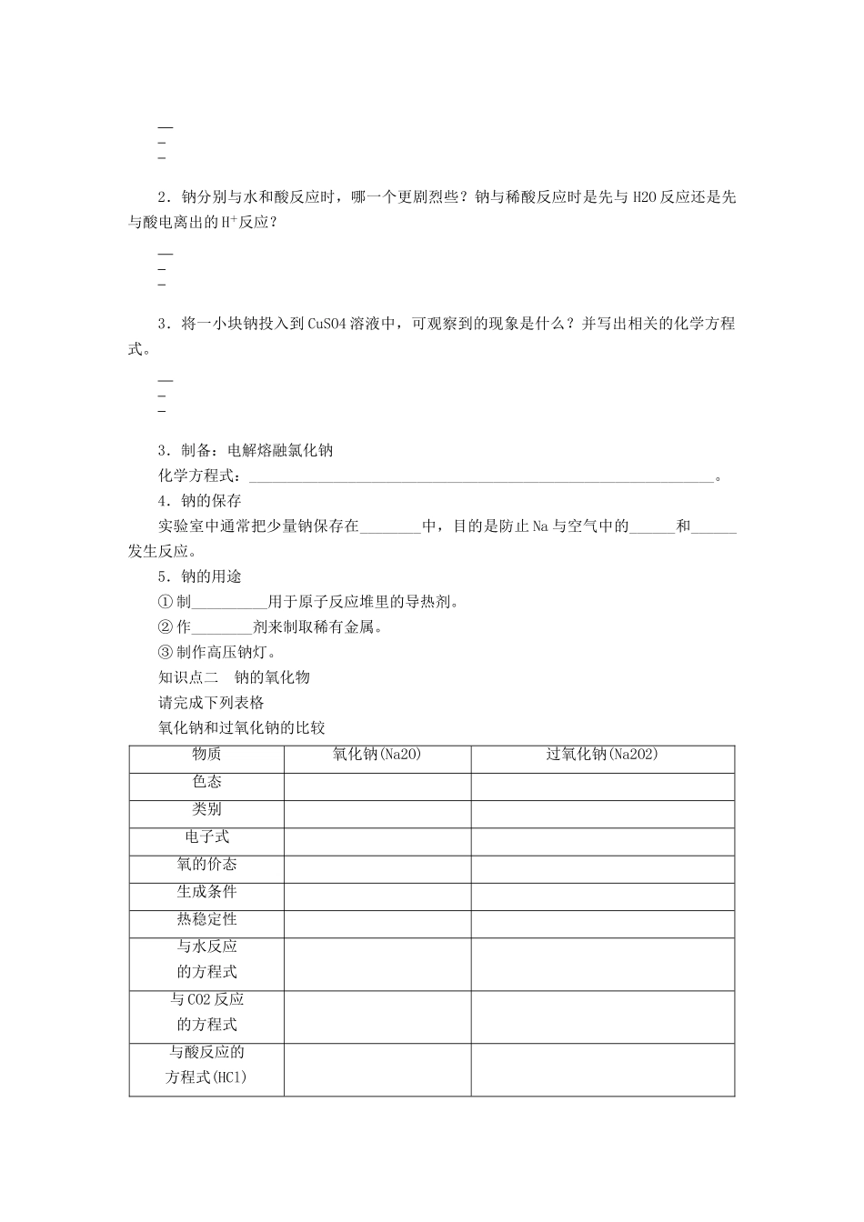 【步步高】（广西专用）2014届高考化学一轮复习 第三章 钠及其氧化物学案_第2页