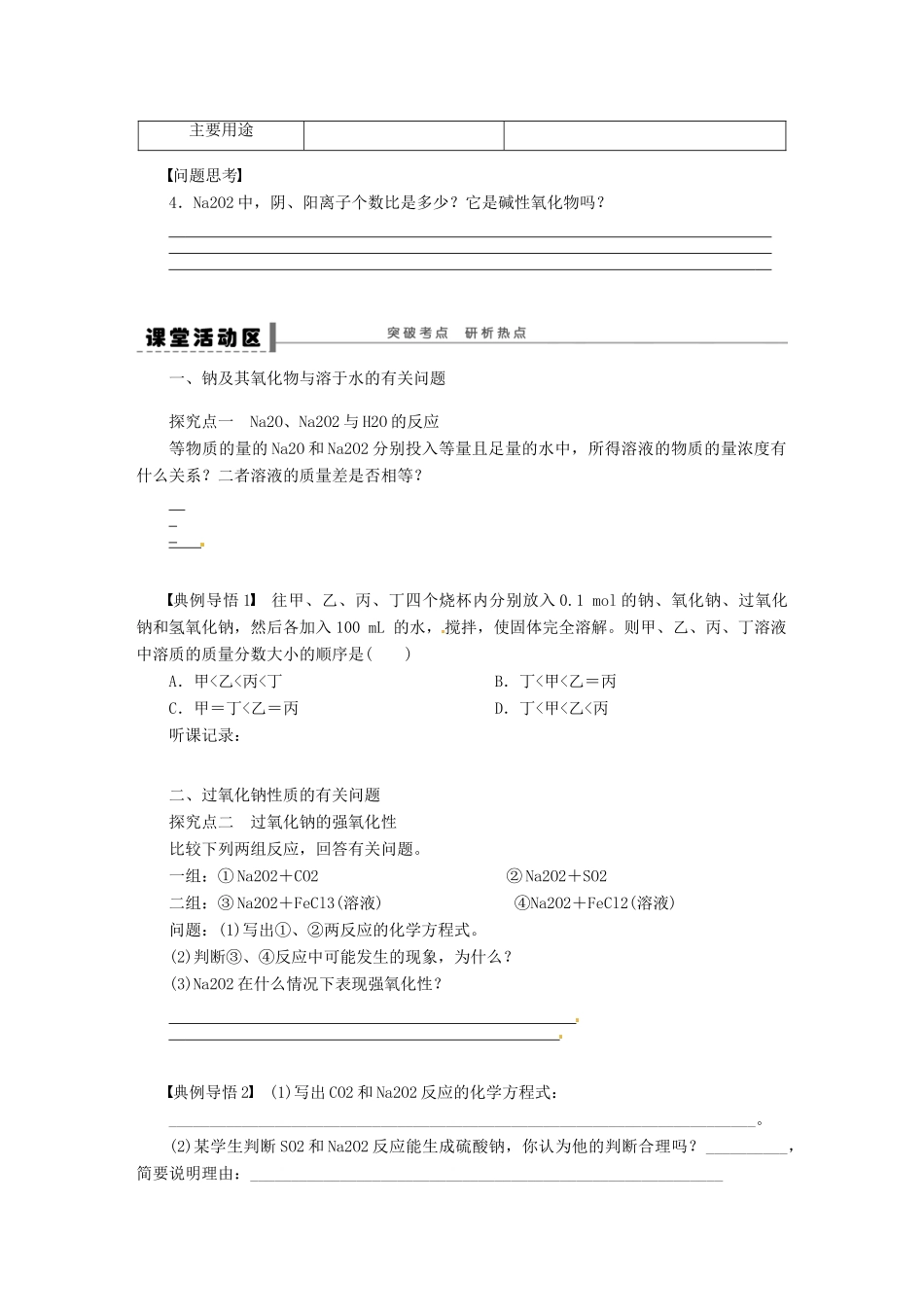 【步步高】（广西专用）2014届高考化学一轮复习 第三章 钠及其氧化物学案_第3页