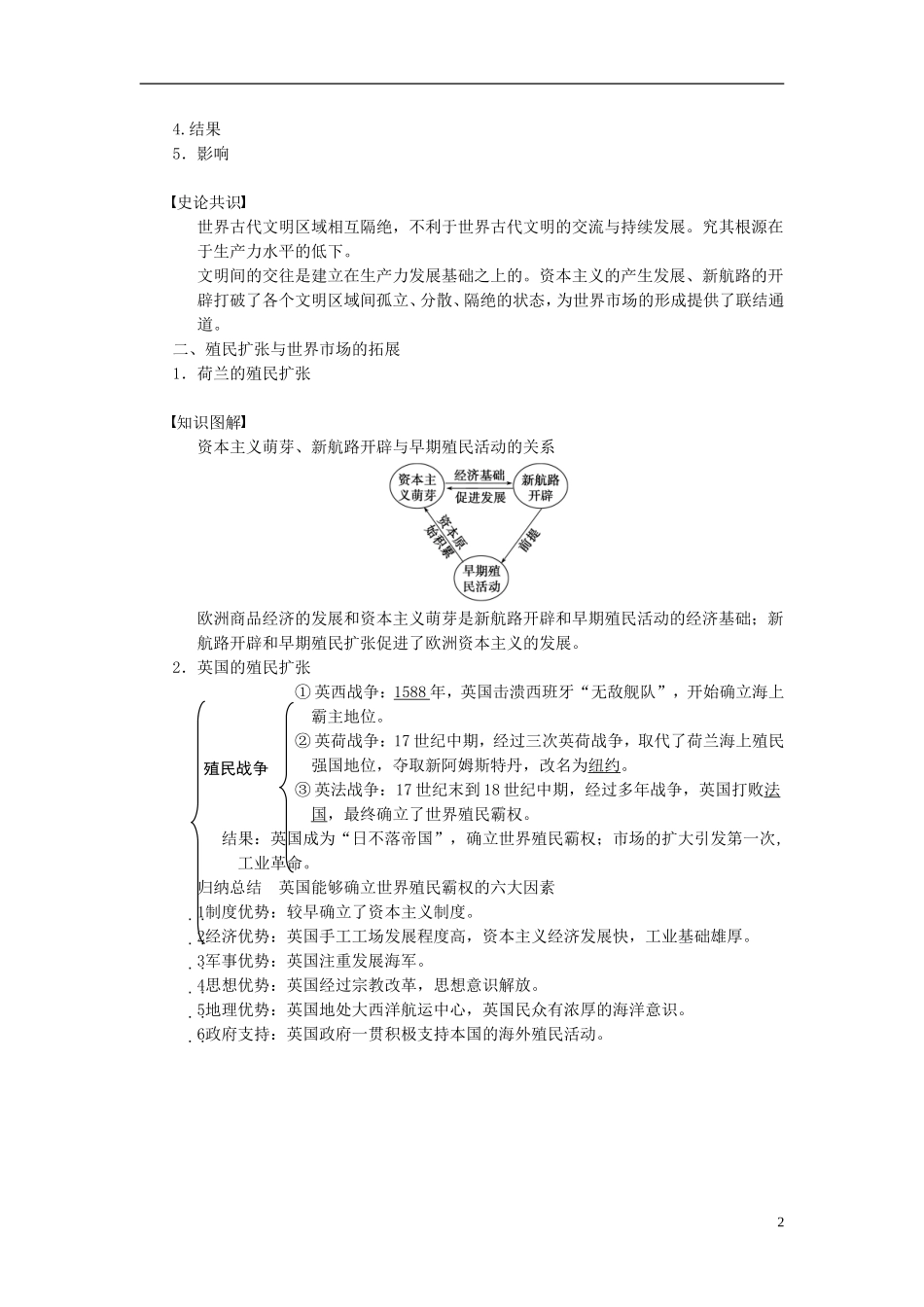 【步步高】2014届高考历史一轮复习讲义 （知识整合+重点深化+探究命题+课时训练）第七单元 第16讲 开辟新航路、殖民扩张与世界市场的拓展（含解析） 新人教版必修2_第2页