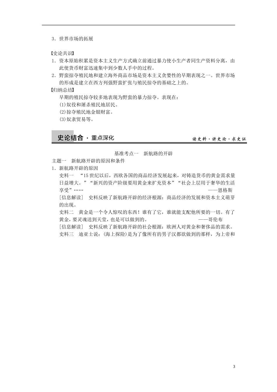 【步步高】2014届高考历史一轮复习讲义 （知识整合+重点深化+探究命题+课时训练）第七单元 第16讲 开辟新航路、殖民扩张与世界市场的拓展（含解析） 新人教版必修2_第3页