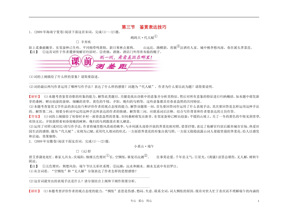 【精品】2011高考语文总复习 考点各个击破专题 第十二章 第三节 鉴赏表达技巧金学案_第1页