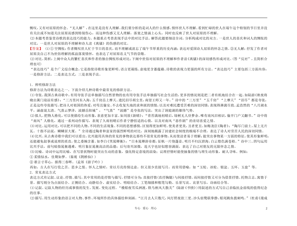 【精品】2011高考语文总复习 考点各个击破专题 第十二章 第三节 鉴赏表达技巧金学案_第2页