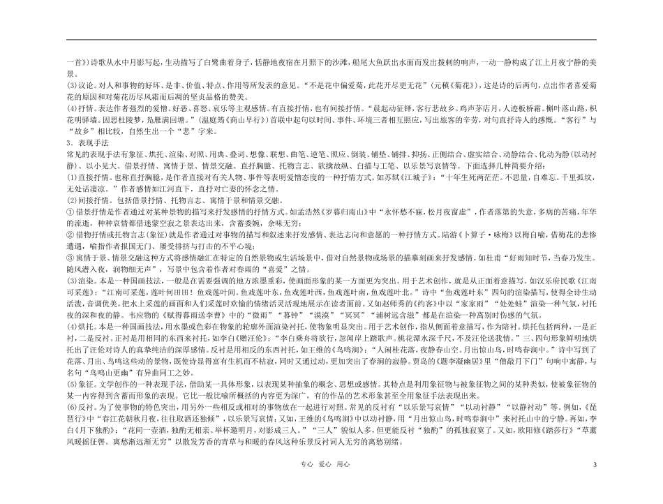 【精品】2011高考语文总复习 考点各个击破专题 第十二章 第三节 鉴赏表达技巧金学案_第3页