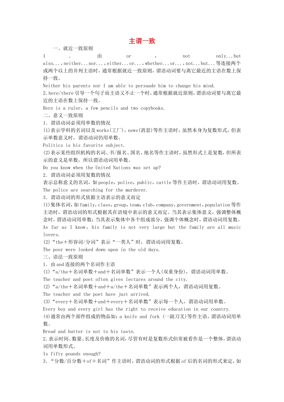 【步步高】（广东专用）2015届高考英语一轮复习 主谓一致导学案 北师大版_第1页