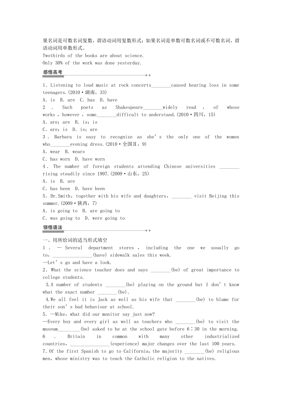 【步步高】（广东专用）2015届高考英语一轮复习 主谓一致导学案 北师大版_第2页