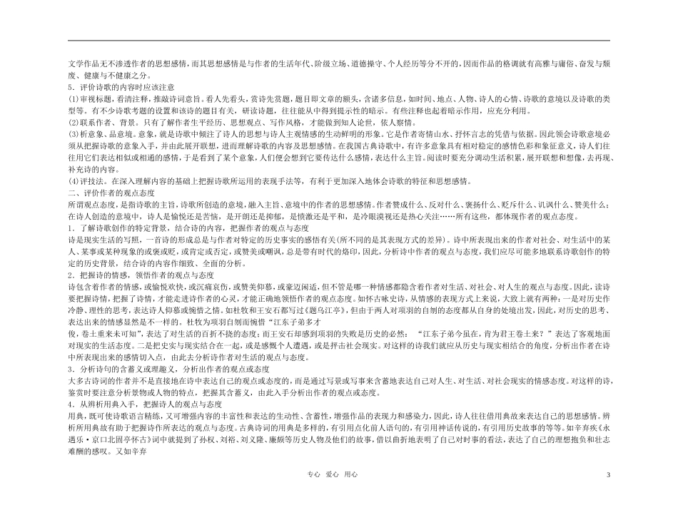 【精品】2011高考语文总复习 考点各个击破专题 第十二章 第四节 评价思想内容和观点态度金学案_第3页