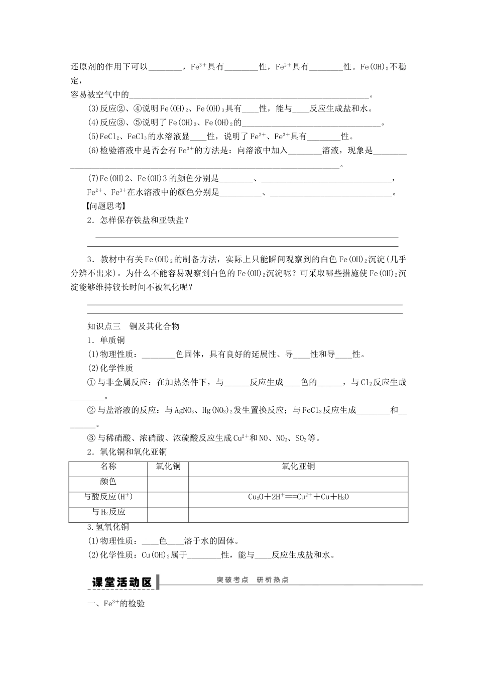 【步步高】（广西专用）2014届高考化学一轮复习 第三章 铁、铜及其重要化合物学案_第3页