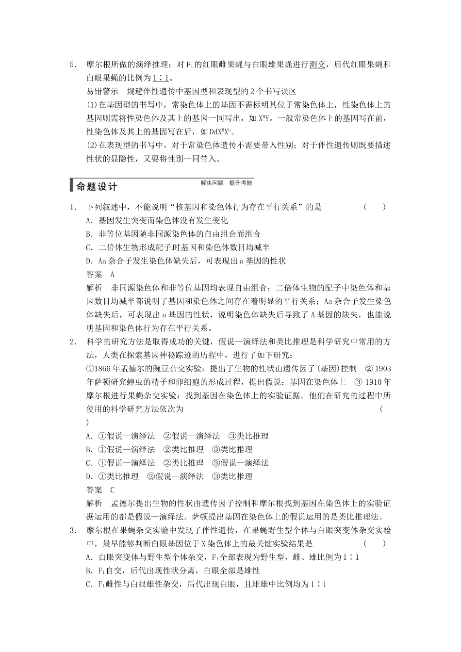 【步步高】2015届高考生物一轮总复习精品讲义 第16讲 基因在染色体上和伴性遗传 新人教版_第2页