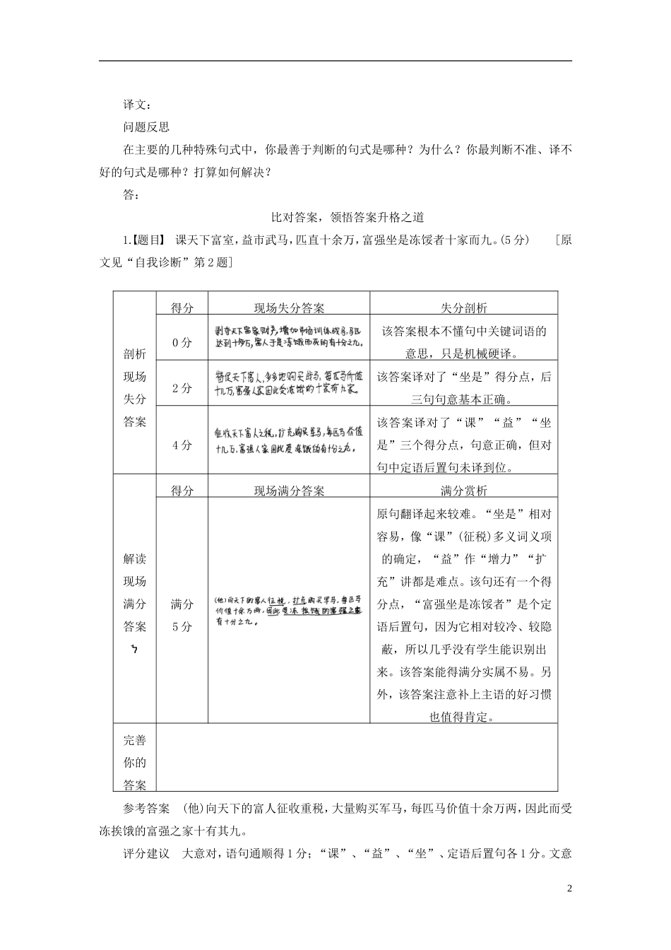 【步步高】（人教通用）2015年高考语文 二轮问题诊断与突破 第二章 文言文阅读 炼就“火眼金睛”，译好四类特殊句式学案_第2页