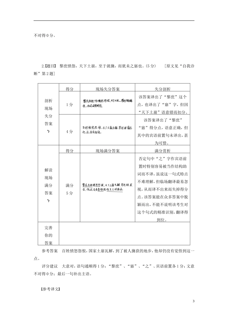 【步步高】（人教通用）2015年高考语文 二轮问题诊断与突破 第二章 文言文阅读 炼就“火眼金睛”，译好四类特殊句式学案_第3页