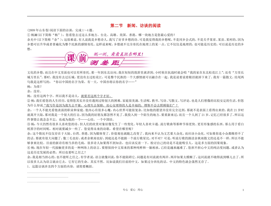 【精品】2011高考语文总复习 考点各个击破专题 第十六章 第二节 新闻、访谈的阅读金学案_第1页