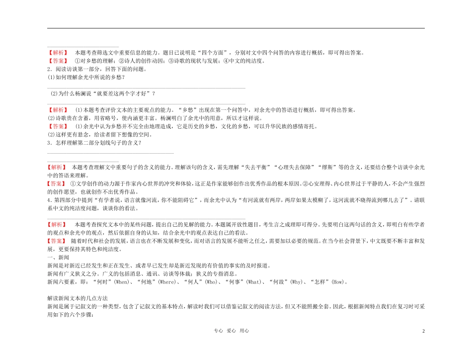 【精品】2011高考语文总复习 考点各个击破专题 第十六章 第二节 新闻、访谈的阅读金学案_第2页