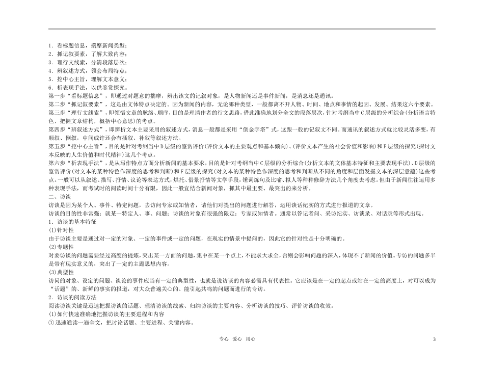【精品】2011高考语文总复习 考点各个击破专题 第十六章 第二节 新闻、访谈的阅读金学案_第3页