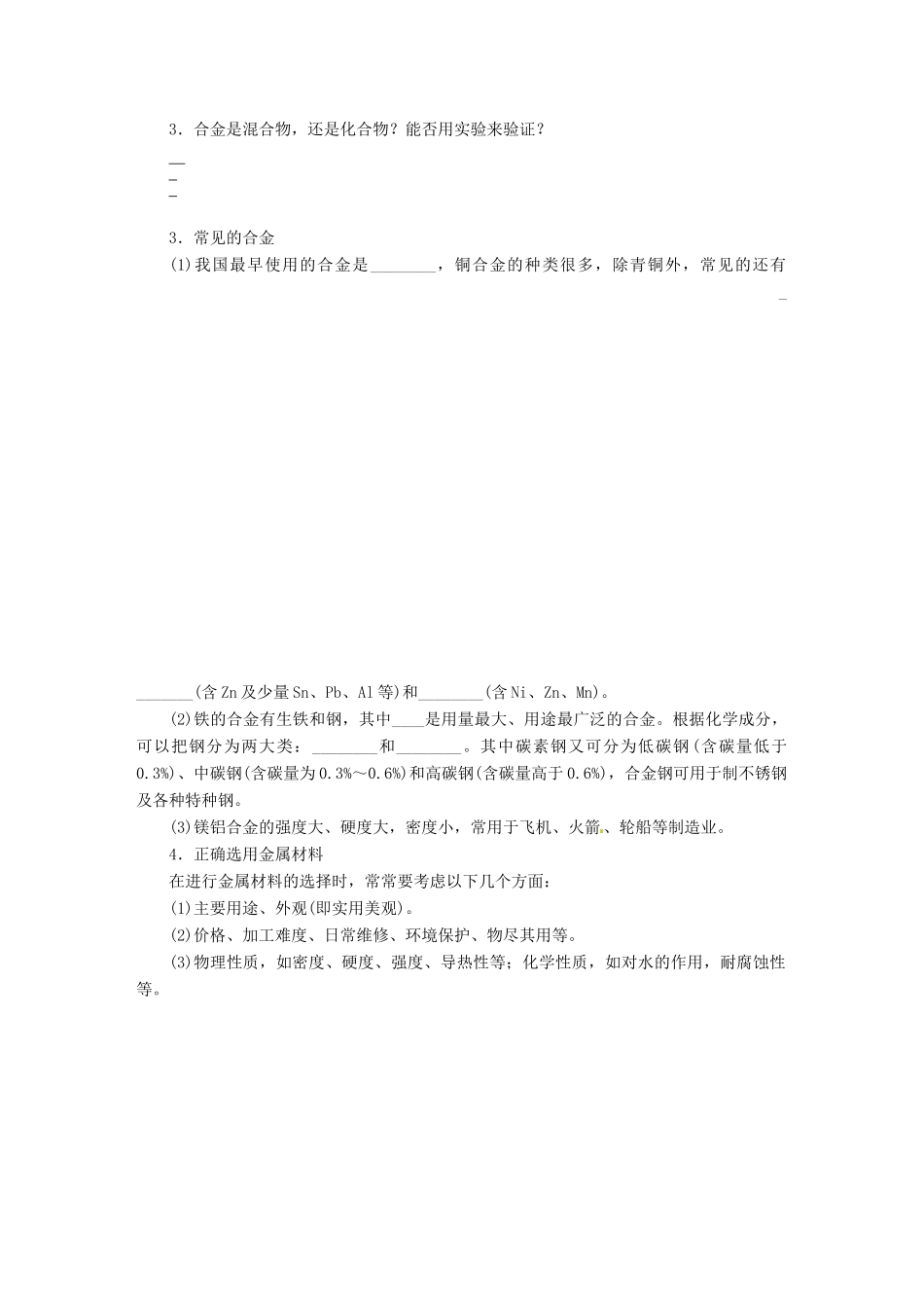 【步步高】（广西专用）2014届高考化学一轮复习 第三章 用途广泛的金属材料学案_第2页