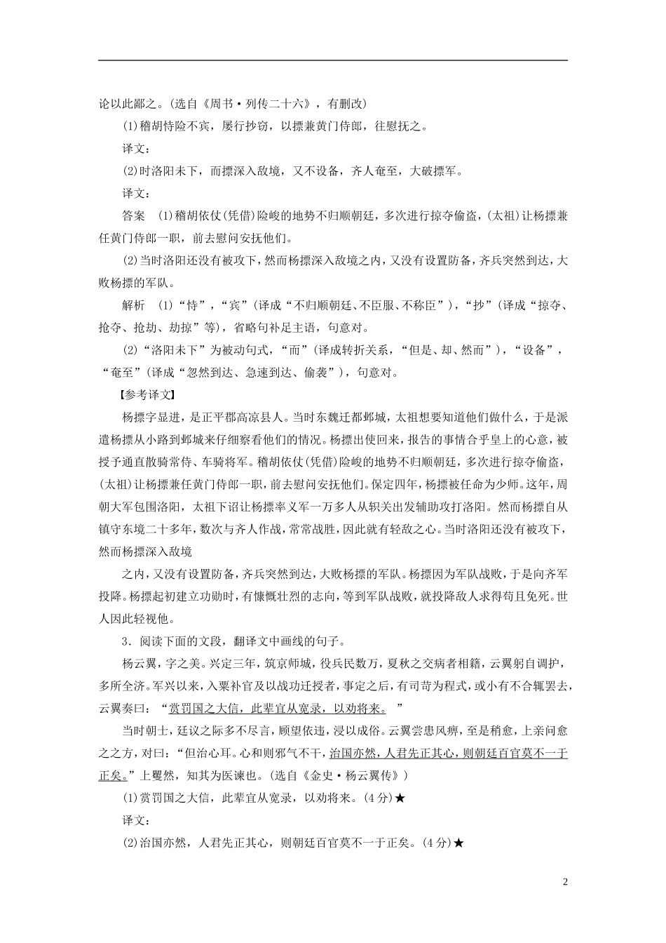 【步步高】（人教通用）2015年高考语文 二轮问题诊断与突破 第二章 文言文阅读 文意准顺，满分保证学案_第2页