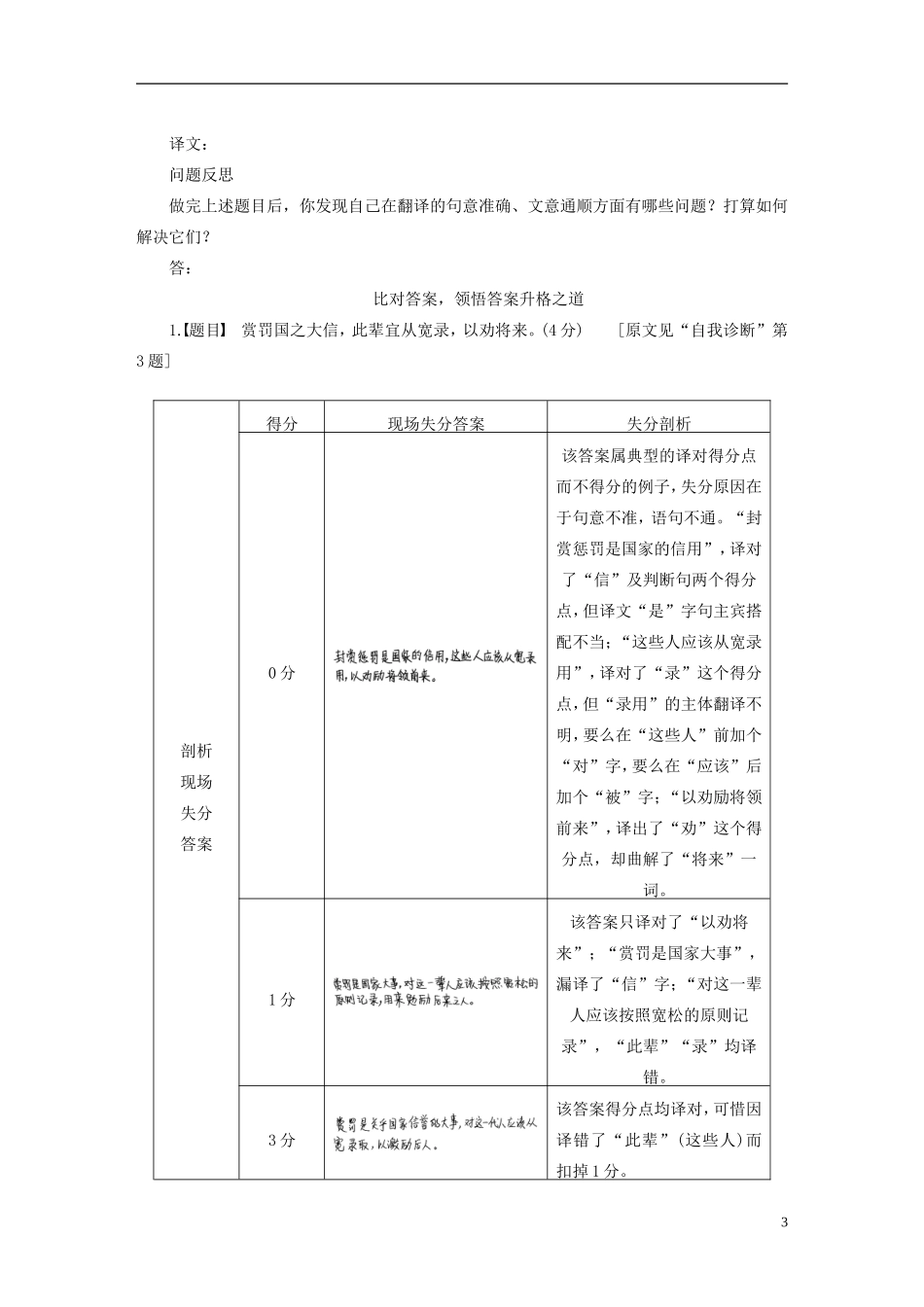 【步步高】（人教通用）2015年高考语文 二轮问题诊断与突破 第二章 文言文阅读 文意准顺，满分保证学案_第3页