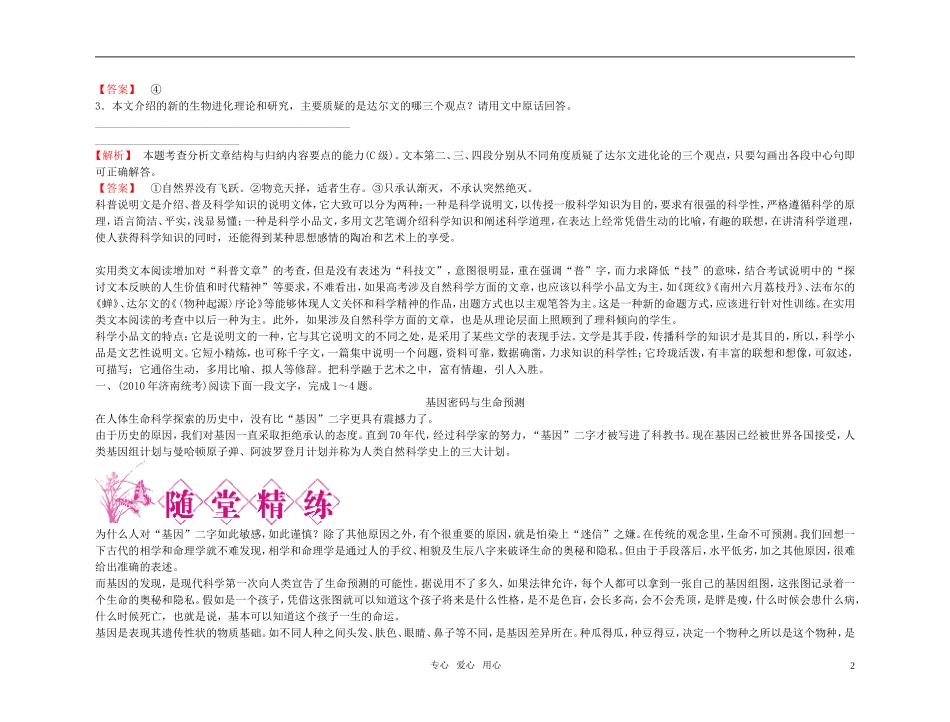 【精品】2011高考语文总复习 考点各个击破专题 第十六章 第三节 科普类文章阅读金学案_第2页
