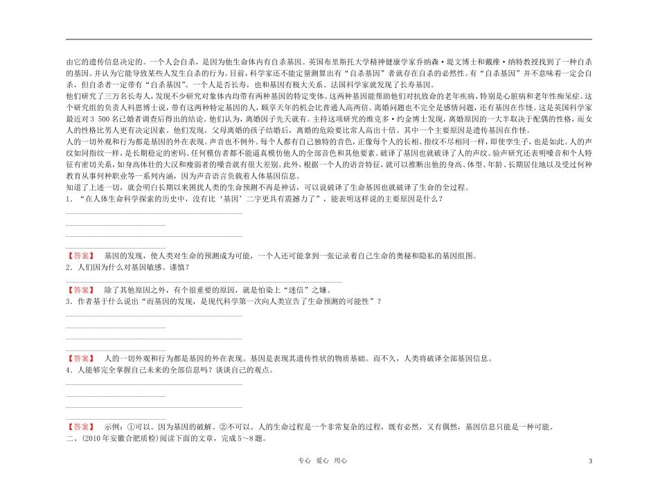 【精品】2011高考语文总复习 考点各个击破专题 第十六章 第三节 科普类文章阅读金学案_第3页