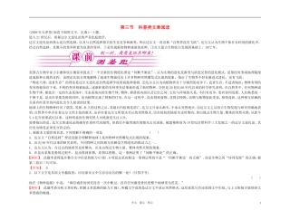 【精品】2011高考语文总复习 考点各个击破专题 第十六章 第三节 科普类文章阅读金学案