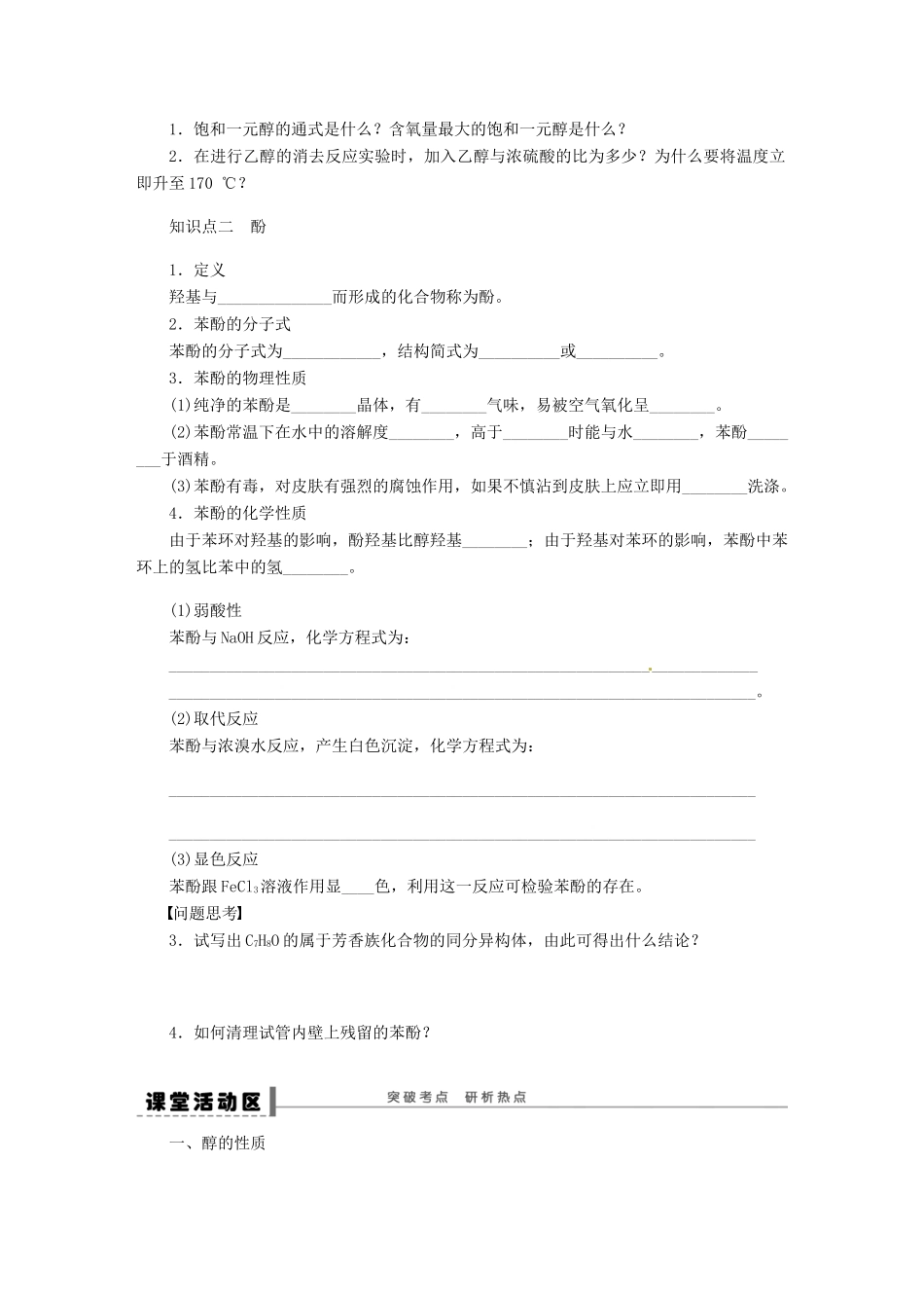 【步步高】（广西专用）2014届高考化学一轮复习 第十二章 醇和酚学案_第2页