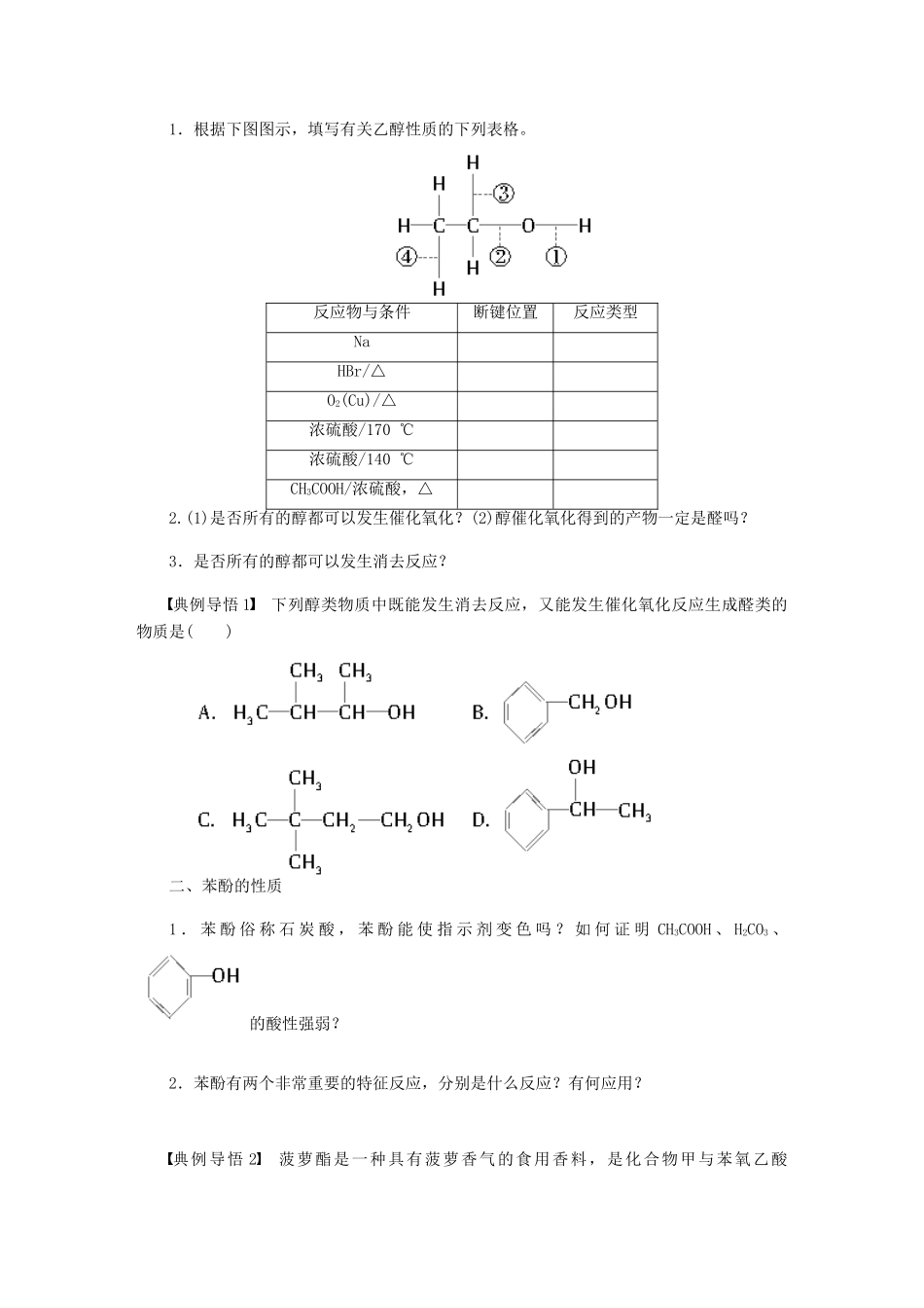 【步步高】（广西专用）2014届高考化学一轮复习 第十二章 醇和酚学案_第3页