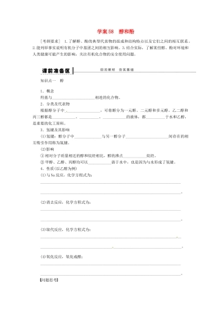 【步步高】（广西专用）2014届高考化学一轮复习 第十二章 醇和酚学案