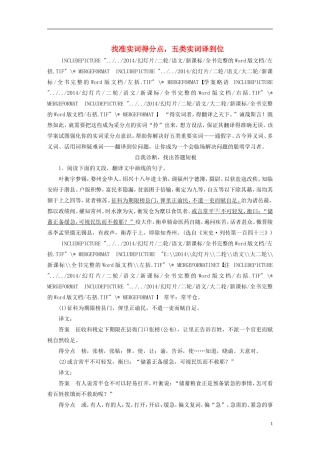 【步步高】（人教通用）2015年高考语文 二轮问题诊断与突破 第二章 文言文阅读 找准实词得分点，五类实词译到位学案