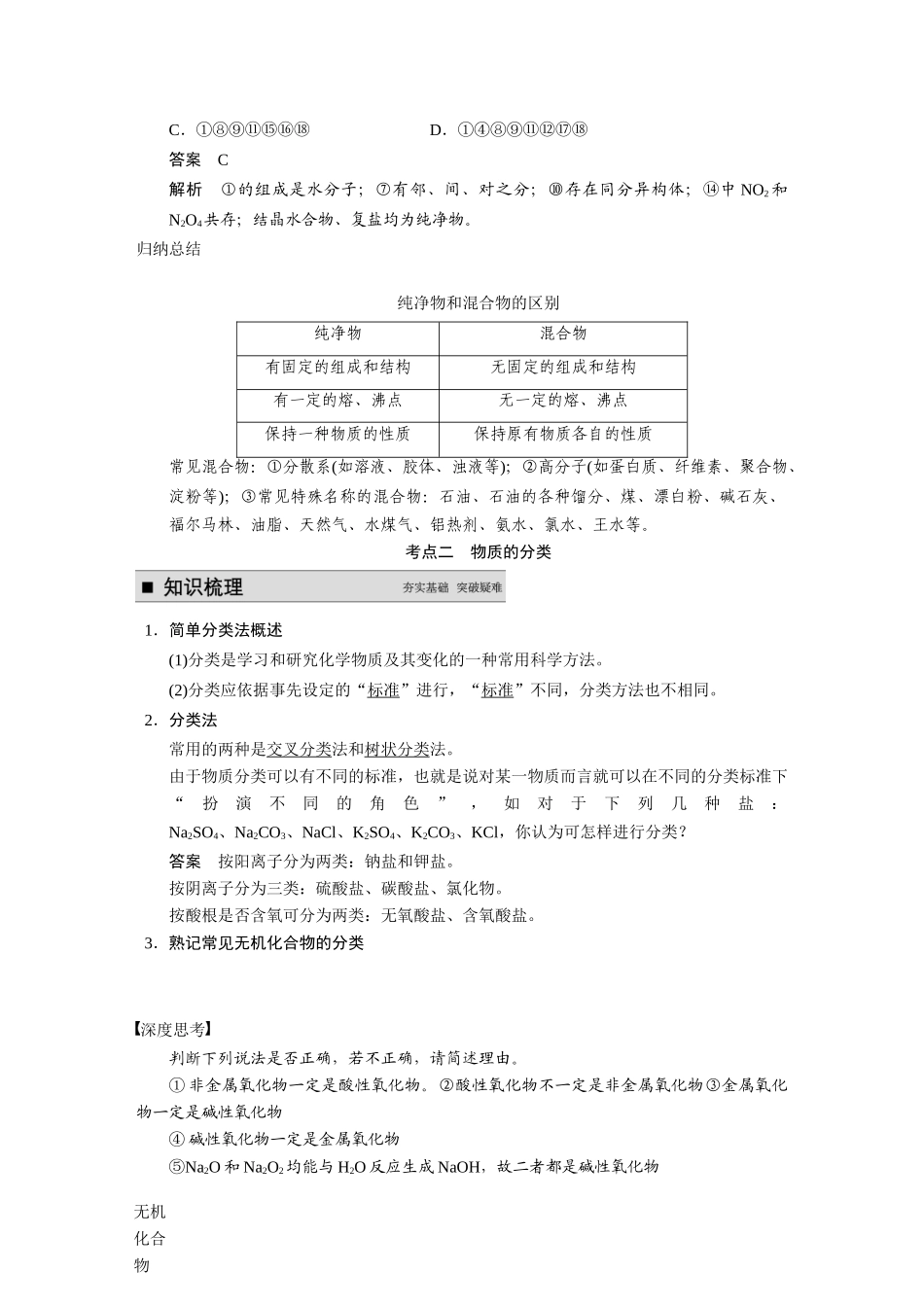 【步步高】2015届高考化学一轮复习 专题一 第1讲 物质的分类与转化 物质的分散系学案（含解析）苏教版_第3页