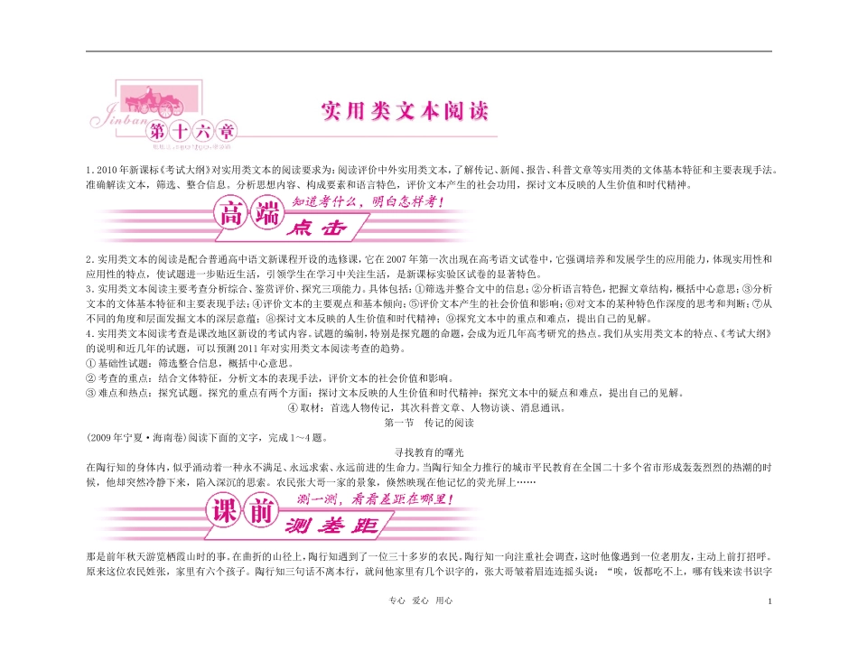 【精品】2011高考语文总复习 考点各个击破专题 第十六章 第一节 传记的阅读金学案_第1页