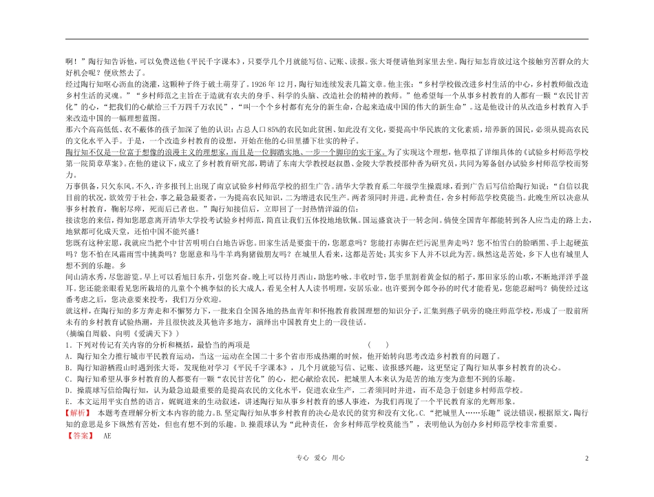 【精品】2011高考语文总复习 考点各个击破专题 第十六章 第一节 传记的阅读金学案_第2页