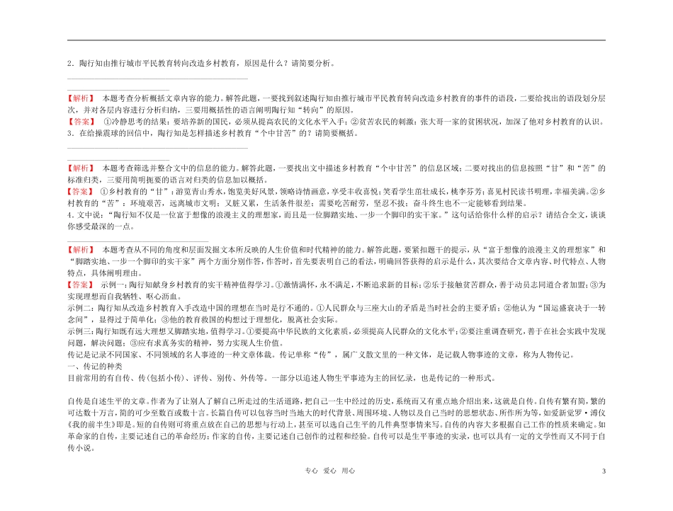 【精品】2011高考语文总复习 考点各个击破专题 第十六章 第一节 传记的阅读金学案_第3页