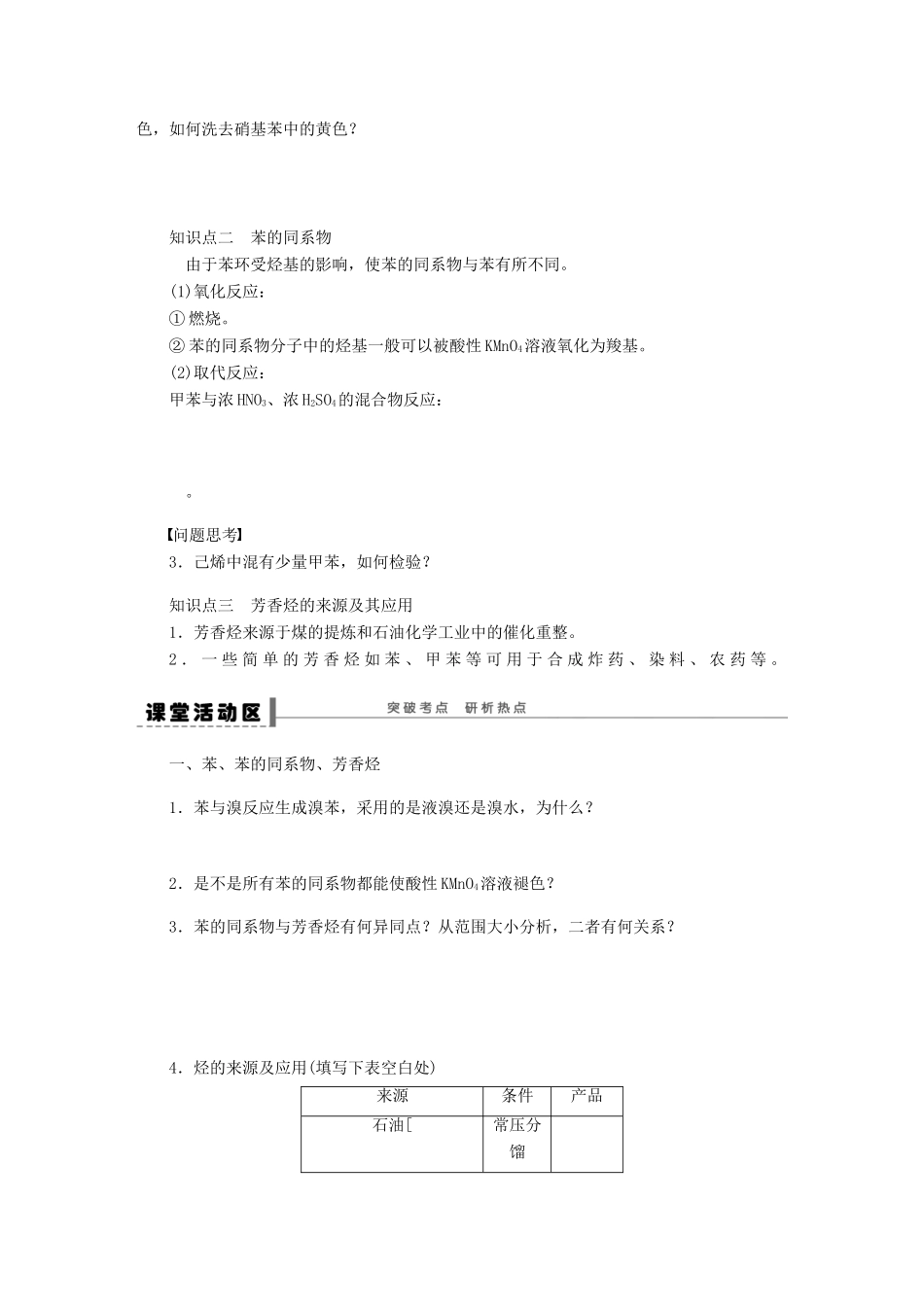 【步步高】（广西专用）2014届高考化学一轮复习 第十二章 芳香烃学案_第2页