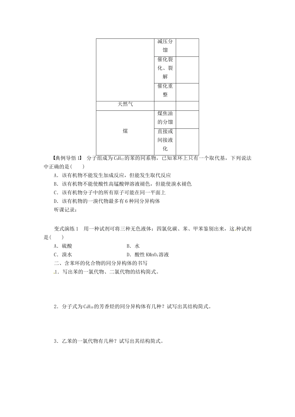 【步步高】（广西专用）2014届高考化学一轮复习 第十二章 芳香烃学案_第3页