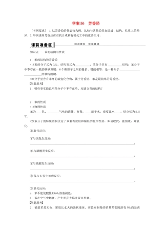 【步步高】（广西专用）2014届高考化学一轮复习 第十二章 芳香烃学案